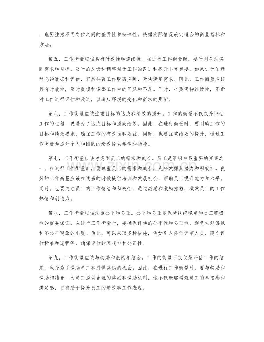 岗位职责的权限划分与工作衡量.docx_第2页