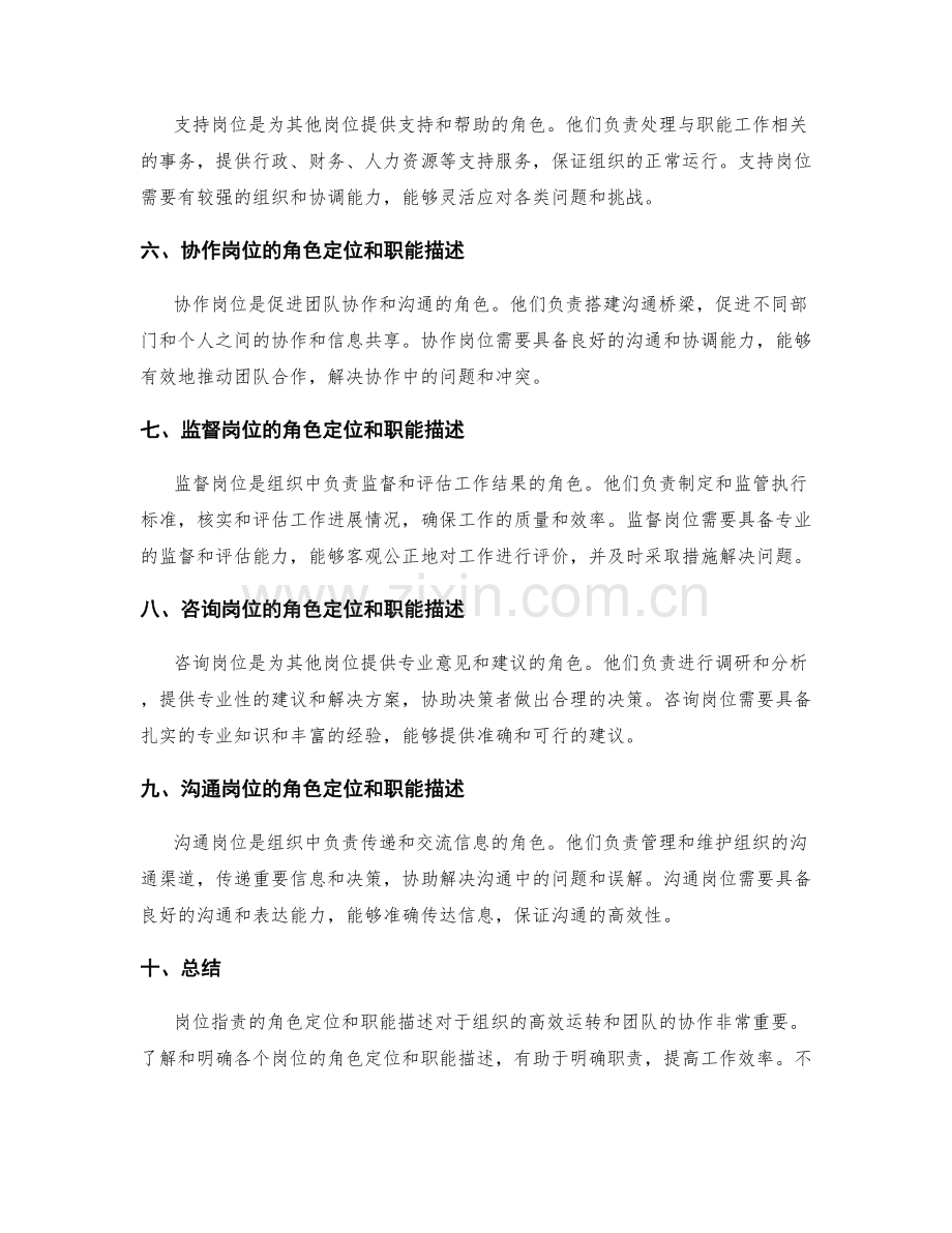 岗位职责的角色定位和职能描述.docx_第2页