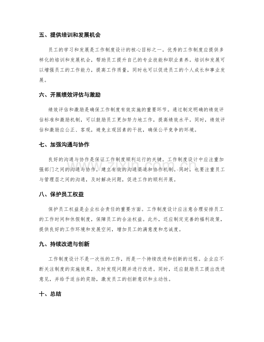 规范工作制度设计的要素思考.docx_第2页