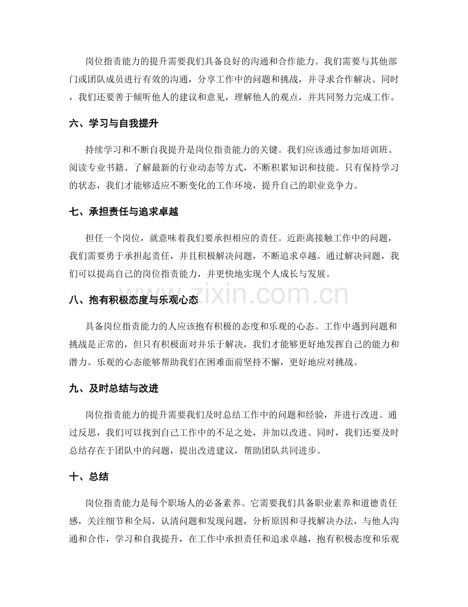 岗位职责的能力素养与自我提升.docx_第2页