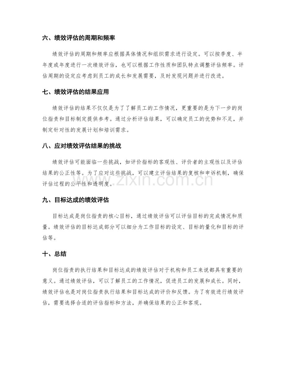岗位职责的执行结果和目标达成的绩效评估.docx_第2页