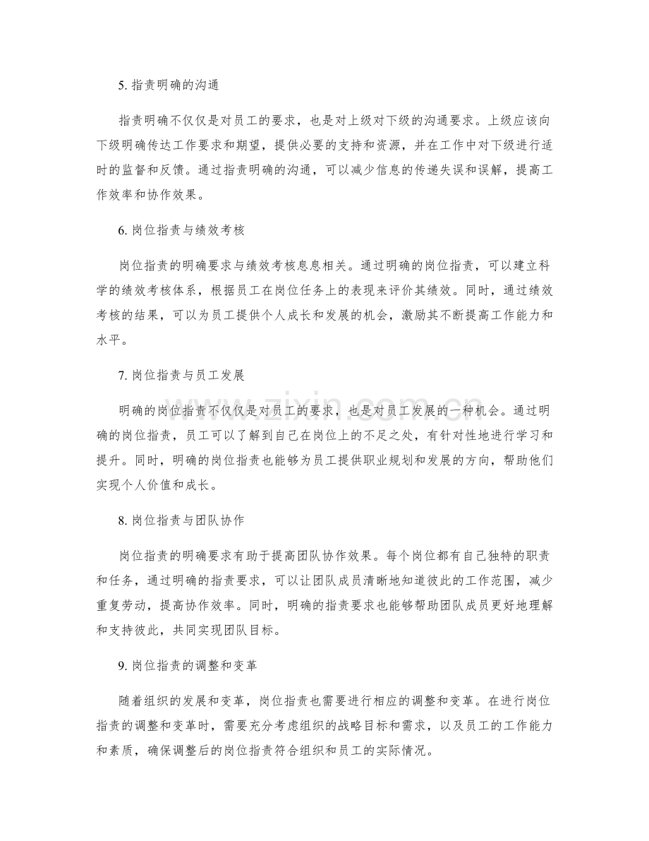 岗位职责的明确要求和职责分工.docx_第2页
