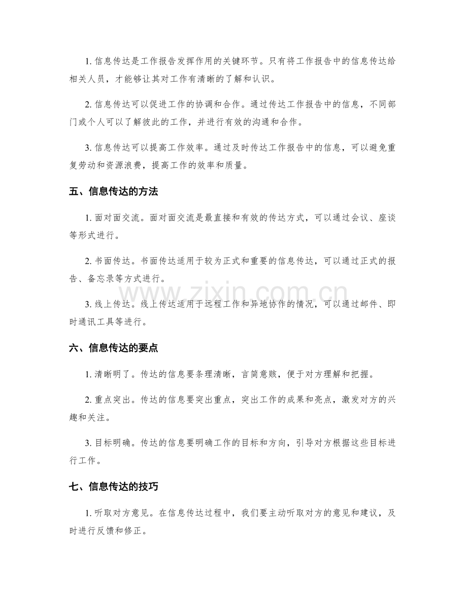 工作报告的信息整理与传达.docx_第2页