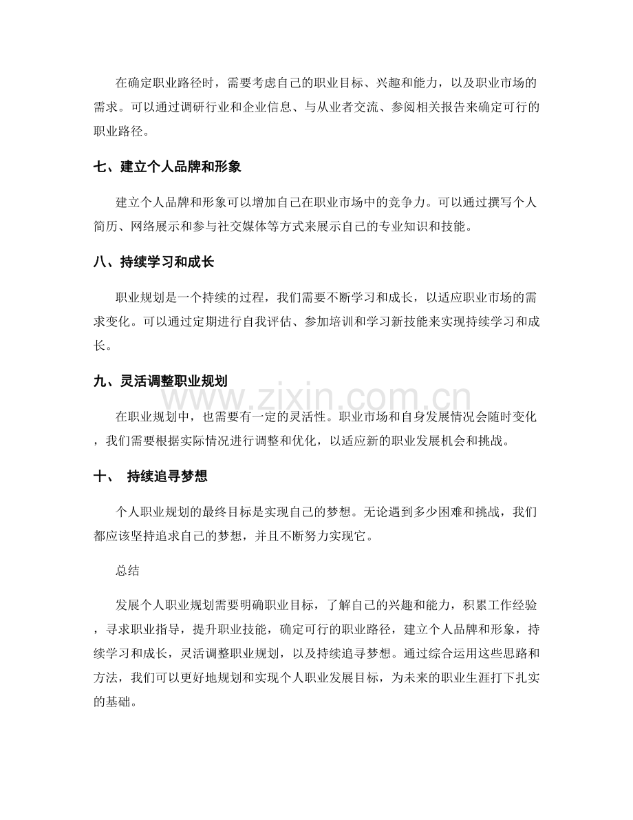 发展个人职业规划的思路与方法.docx_第2页