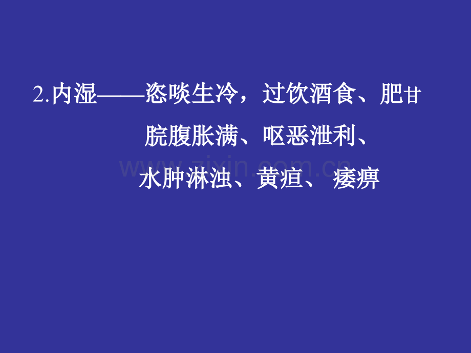 祛湿剂邓.pptx_第2页