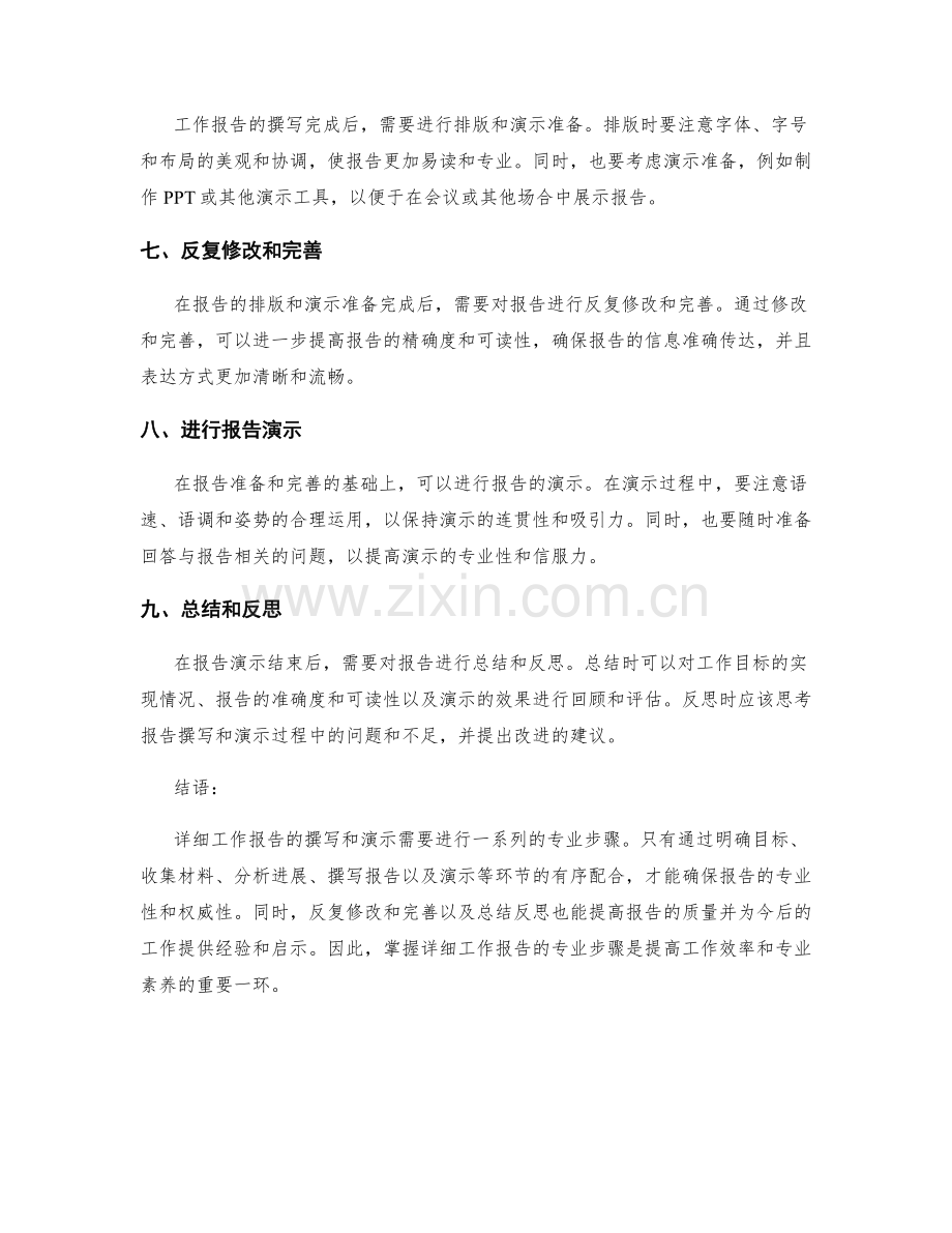 详细工作报告的专业步骤.docx_第2页