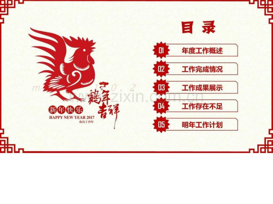 狗剪纸模板商务终工作总结.pptx_第2页
