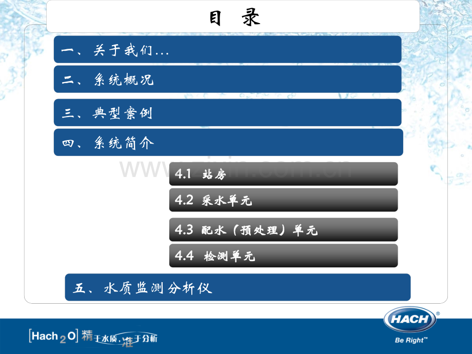 水质自动站简介.pptx_第1页