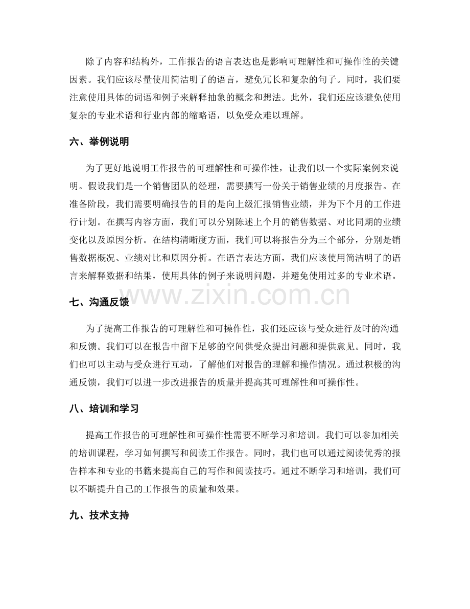 工作报告的可理解性和可操作性.docx_第2页