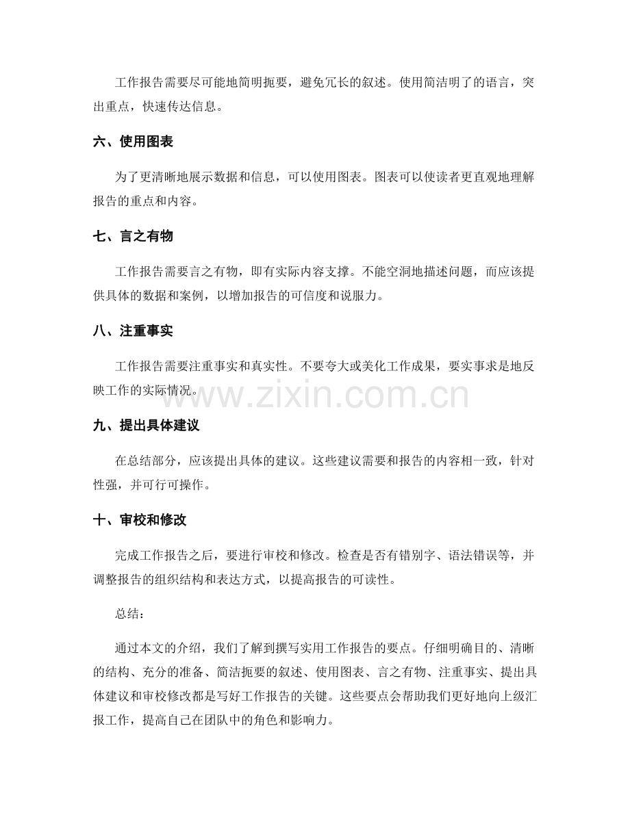 实用工作报告写作要点.docx_第2页