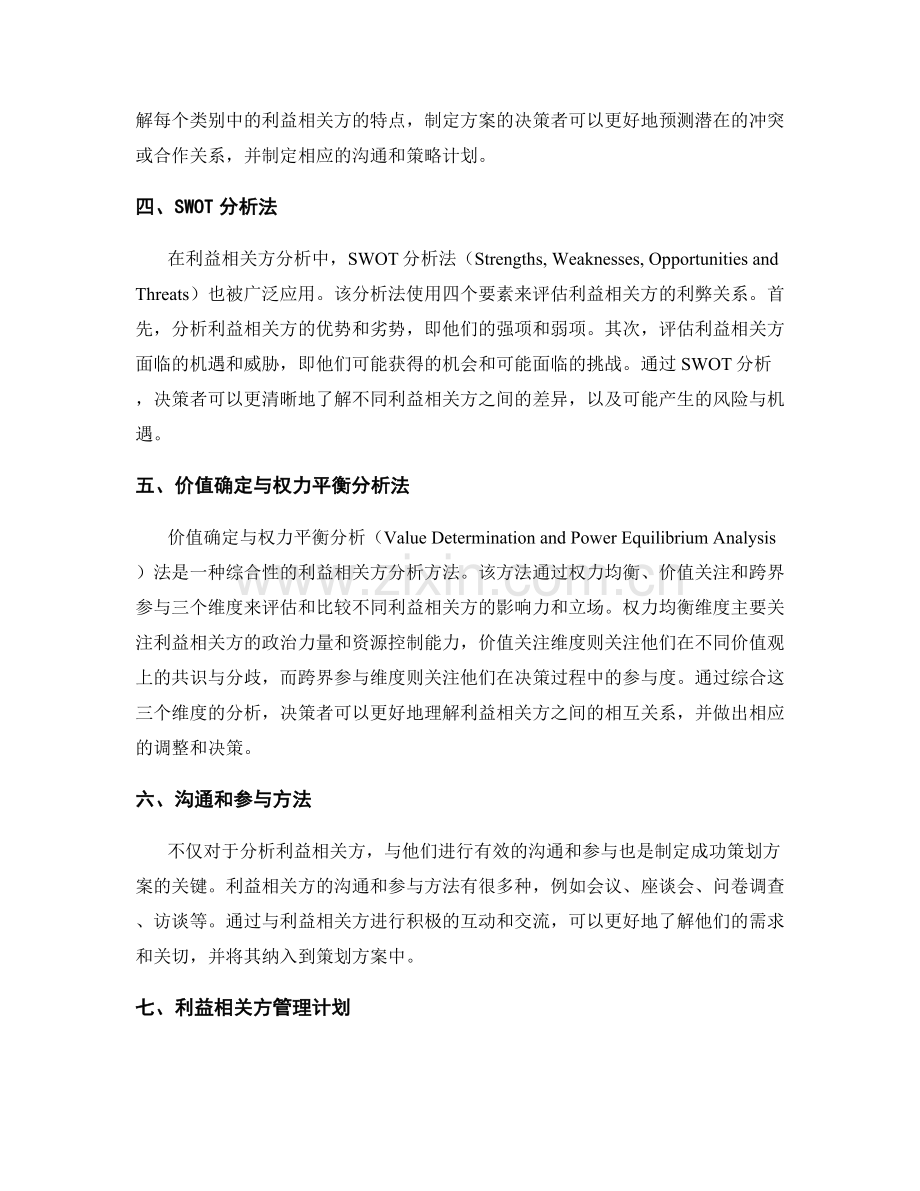 策划方案制定中的利益相关方分析方法.docx_第2页