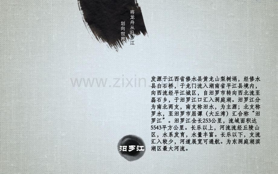 中国岳阳·汨罗江国际龙舟拉赛策划案.pptx_第2页
