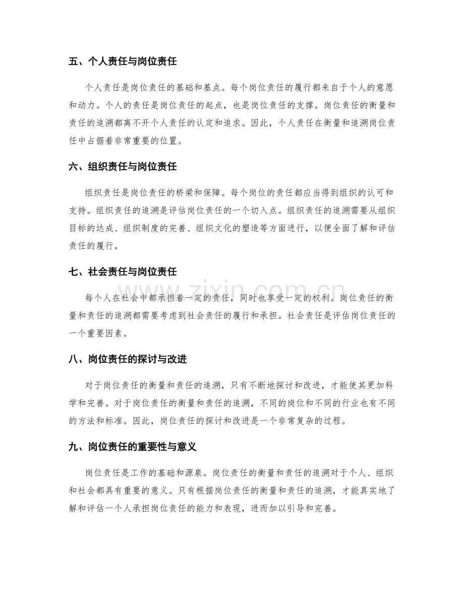 岗位职责的衡量和责任追溯.docx_第2页