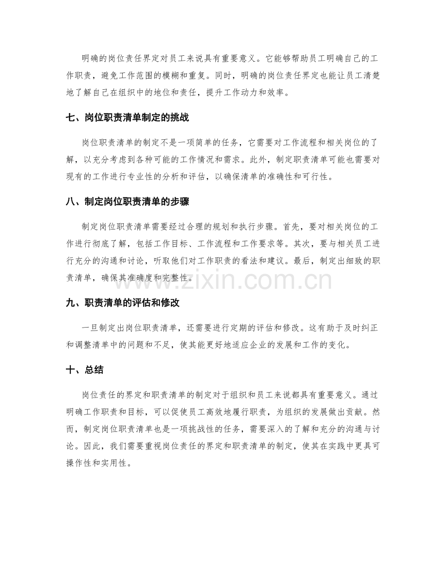 岗位责任的界定和职责清单的制定.docx_第2页