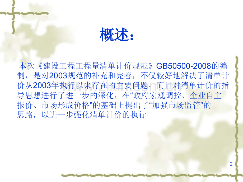 GB国标清单规范与异同.pptx_第2页