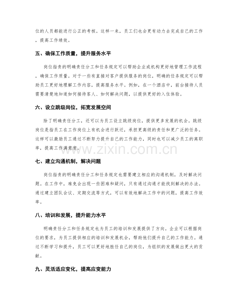 岗位职责的明确责任分工和任务规定.docx_第2页
