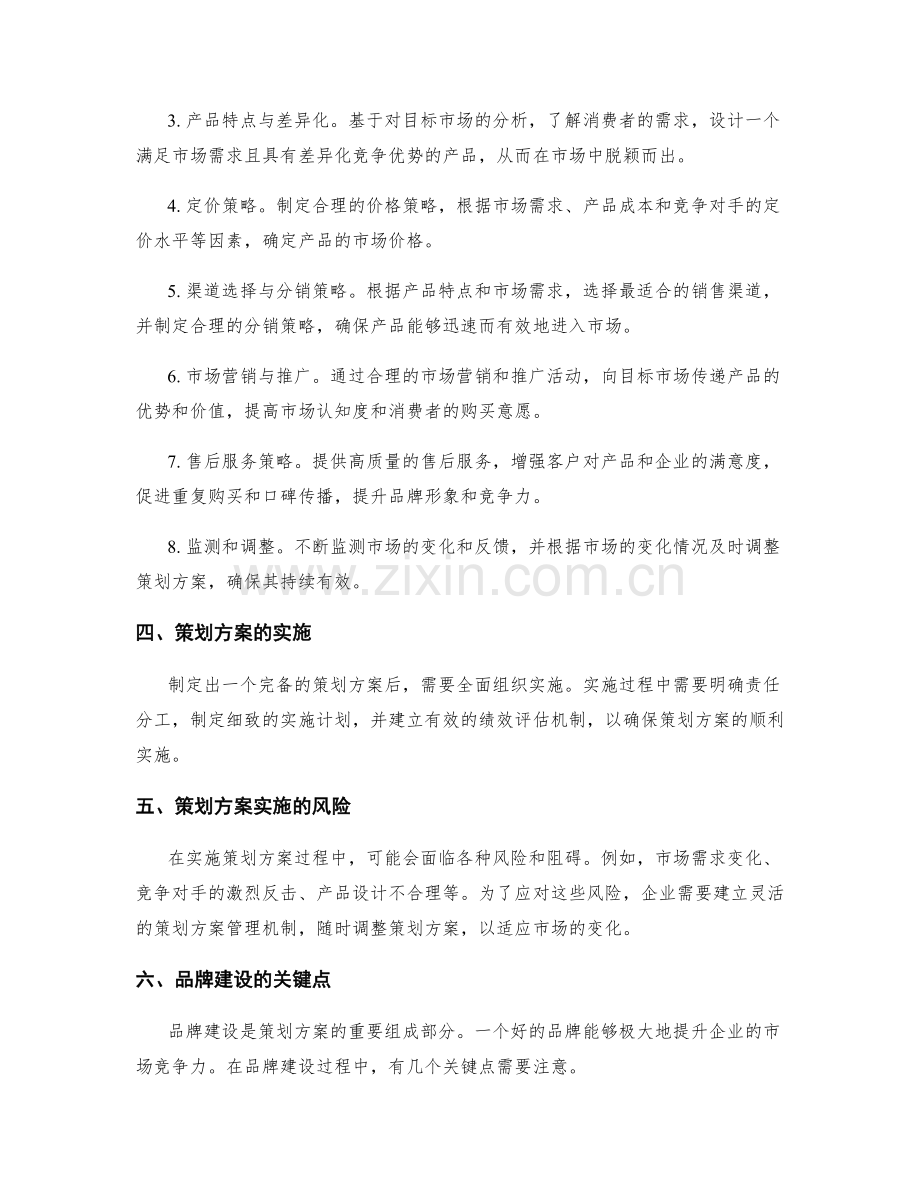 策划方案的市场竞争力与品牌建设.docx_第2页