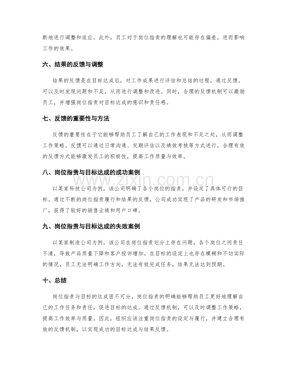 岗位职责与目标的达成与结果反馈.docx_第2页
