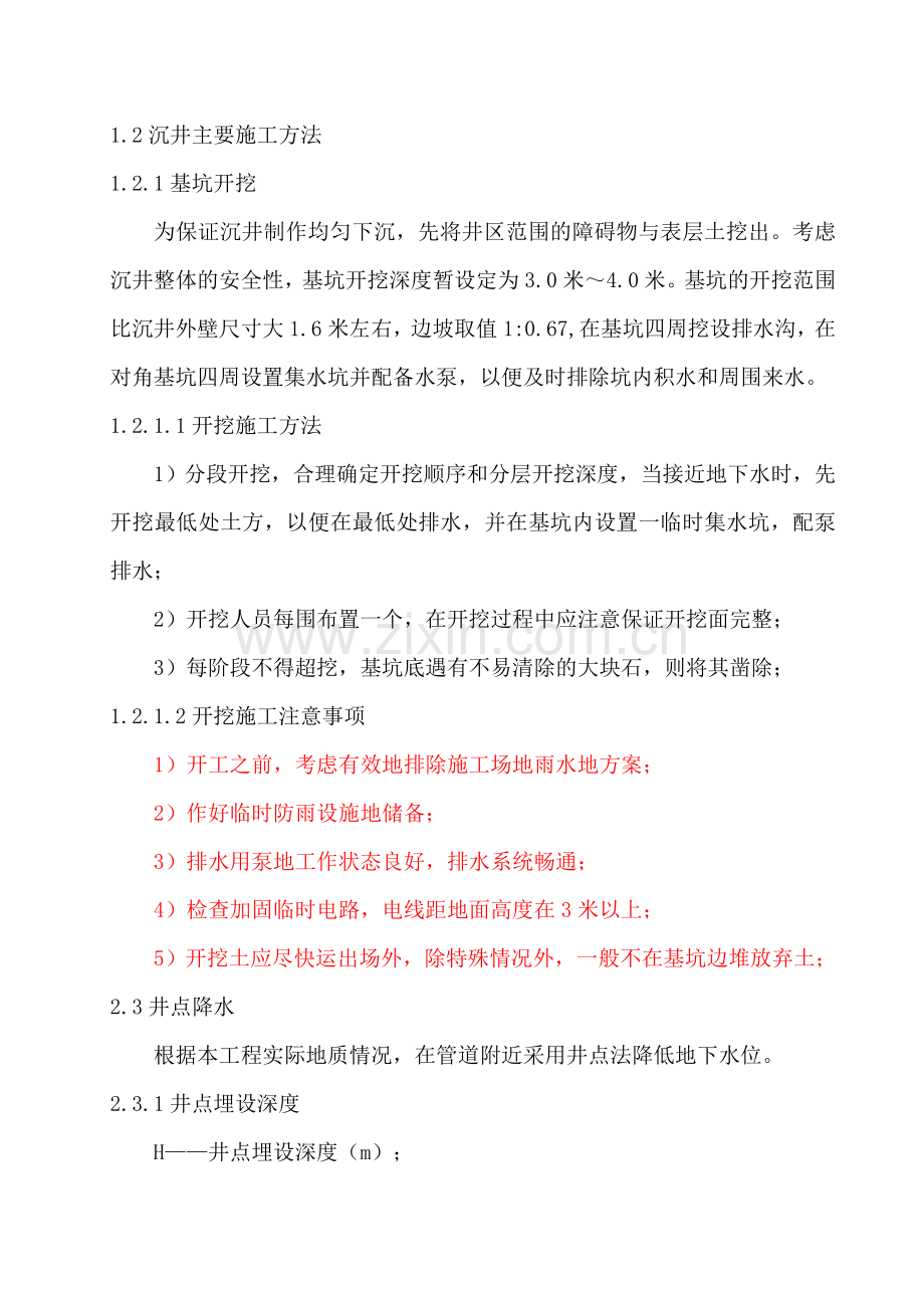 顶管井点降水施工方案19029758.docx_第2页