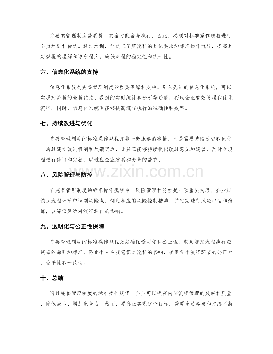 完善管理制度的标准操作规程提升.docx_第2页