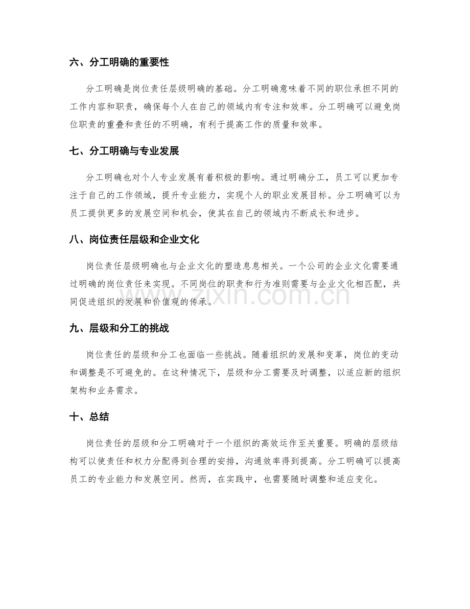 岗位责任的层级与分工明确.docx_第2页