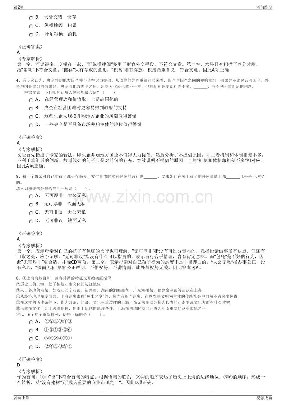 2024年白城洮南市招聘笔试冲刺题（带答案解析）.pdf_第2页