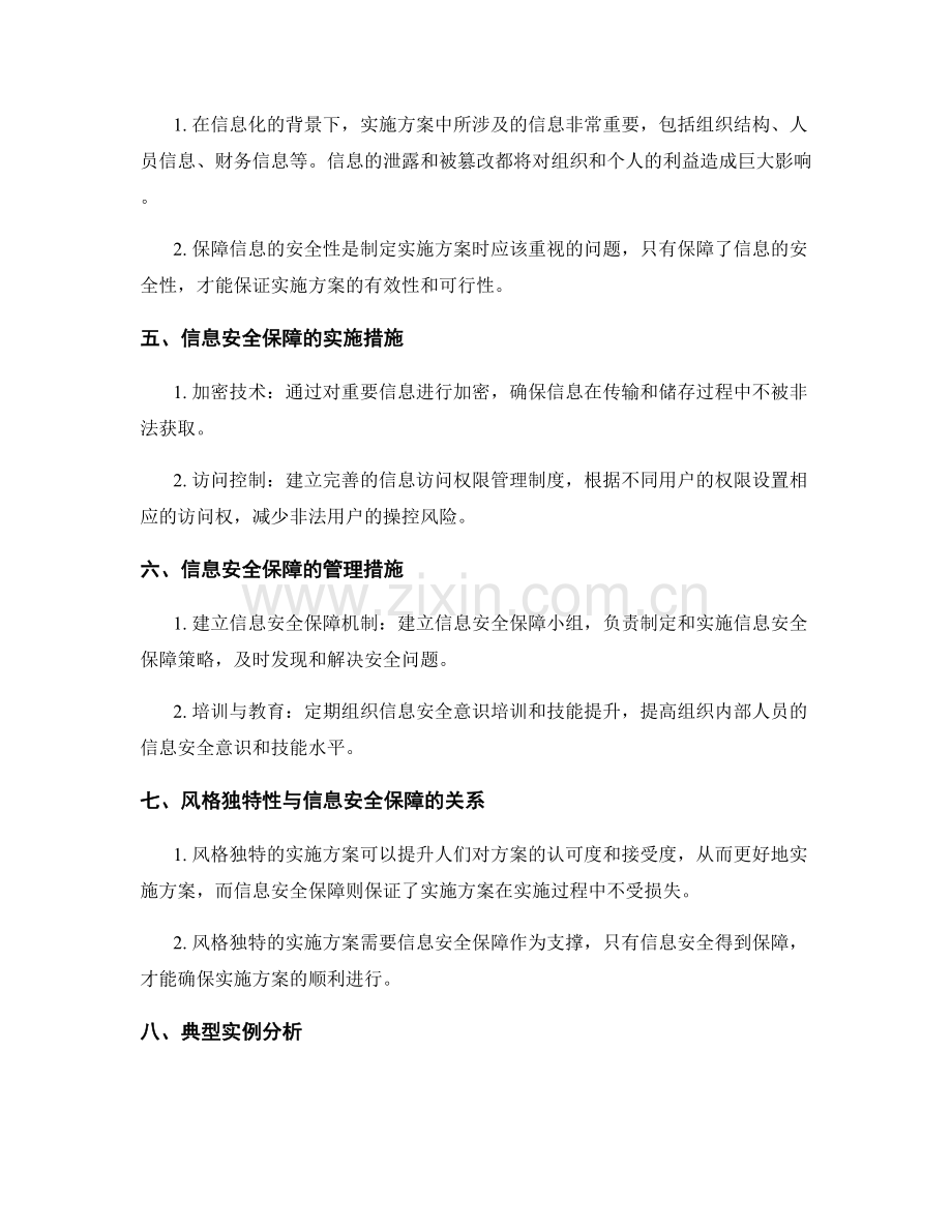 实施方案中的风格独特性与信息安全保障.docx_第2页