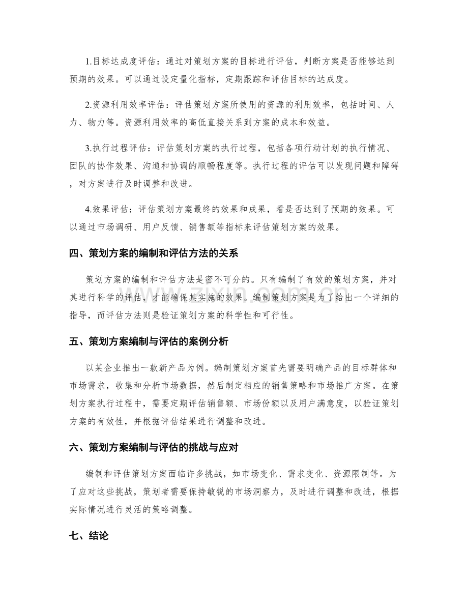 策划方案的编制与评估方法.docx_第2页