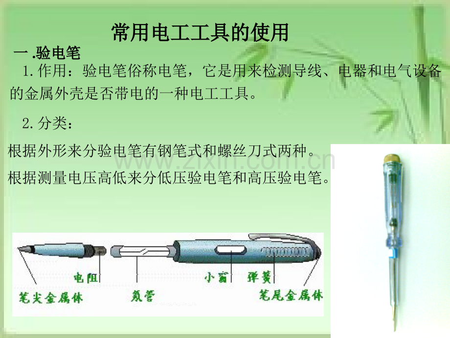 常用电工工具及仪表使用广西机械高级技工学校.pptx_第1页