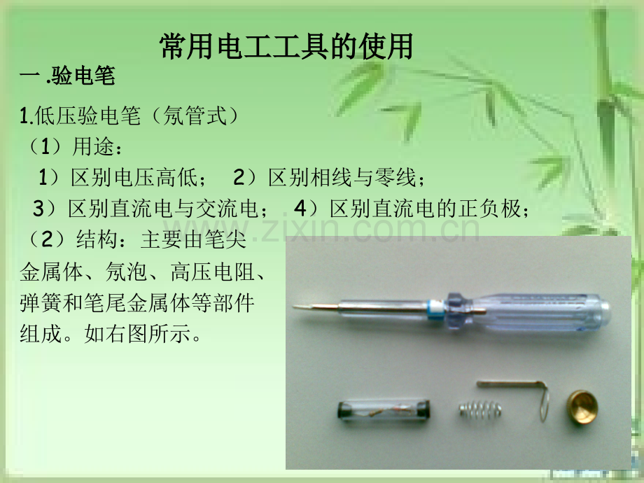 常用电工工具及仪表使用广西机械高级技工学校.pptx_第2页