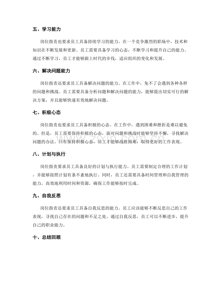 岗位职责的基本要求与权责.docx_第2页
