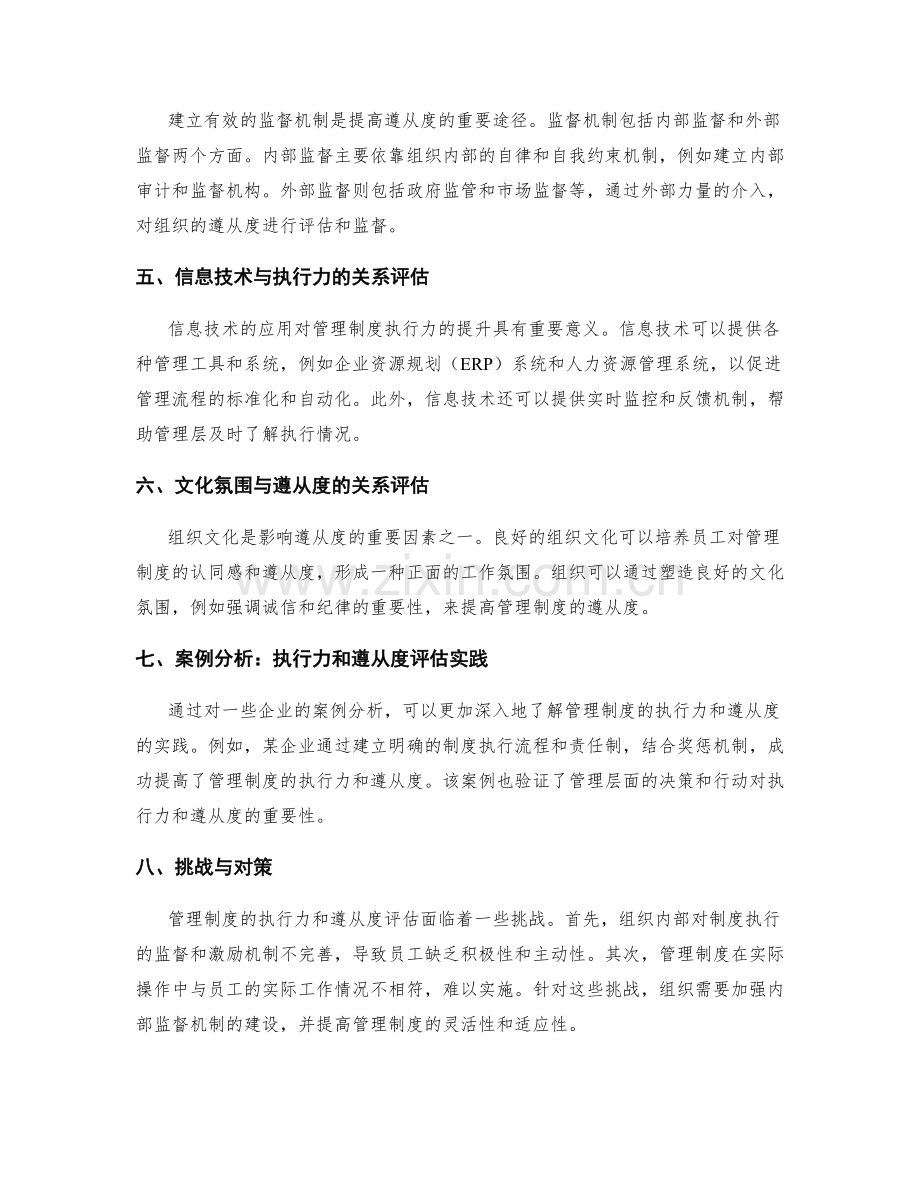 管理制度的执行力和遵从度评估.docx_第2页