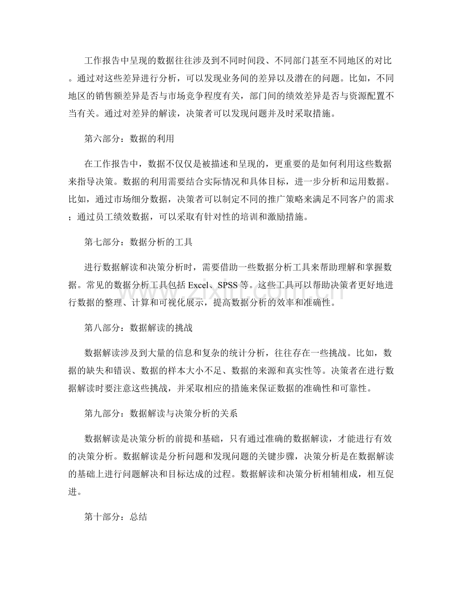 工作报告的数据解读与决策分析.docx_第2页