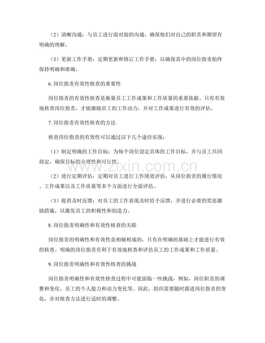 岗位职责的明确性和有效性核查.docx_第2页