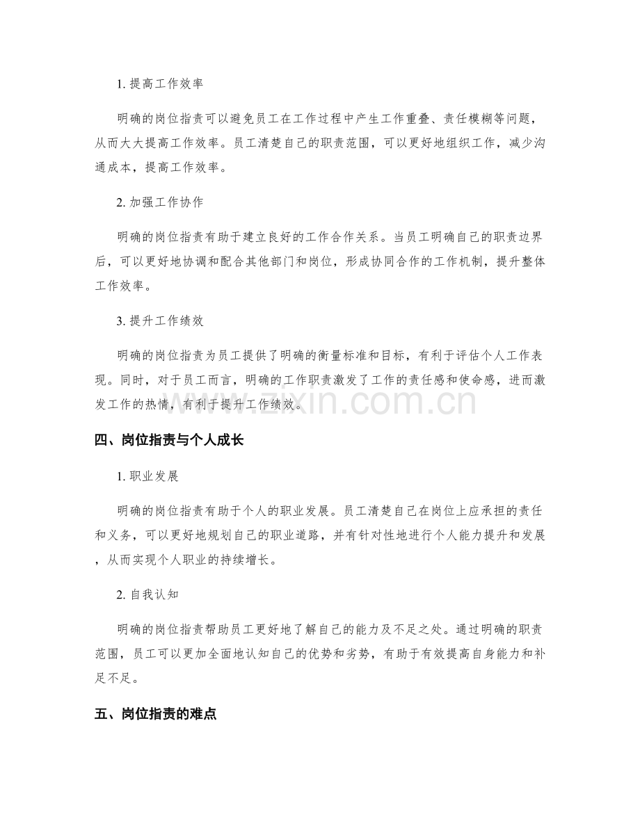 岗位职责的明确性与工作绩效关联.docx_第2页