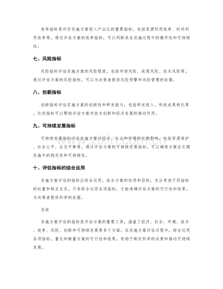 实施方案评估的指标.docx_第2页