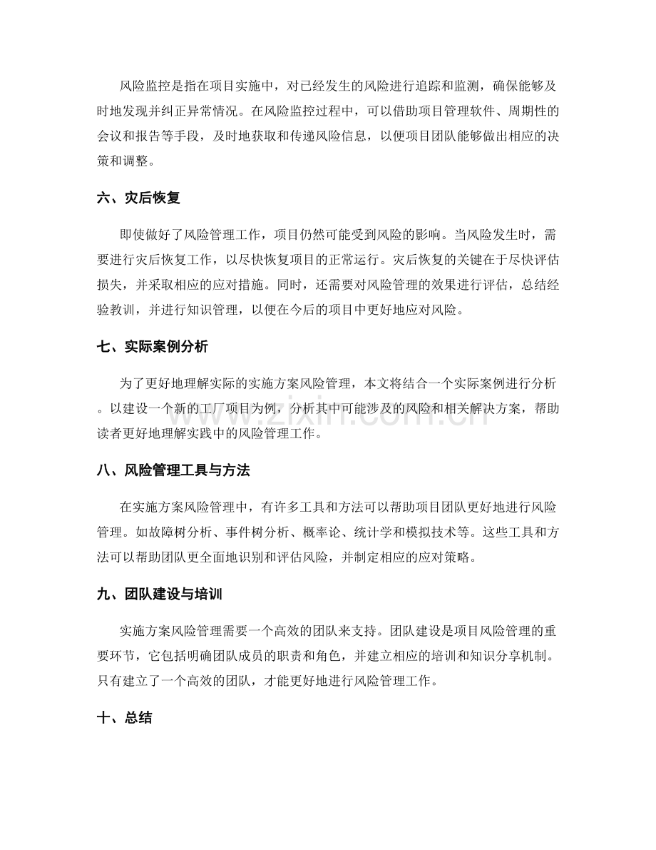 实用的实施方案风险管理.docx_第2页