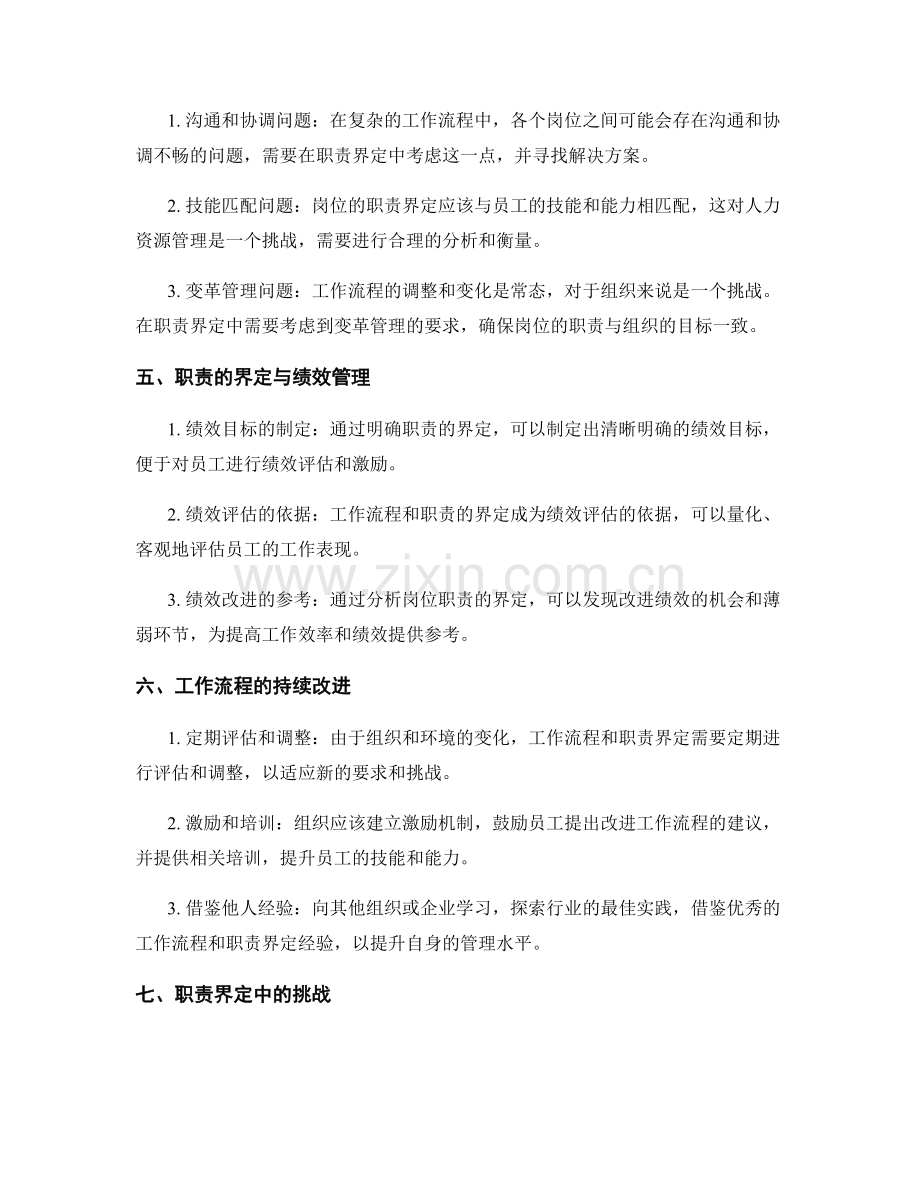 岗位职责的工作流程和职责界定.docx_第2页