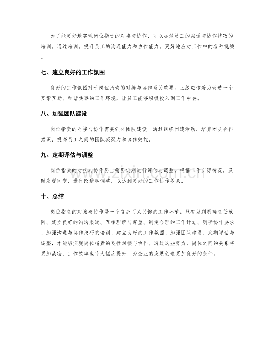 岗位职责的对接与协作要点.docx_第2页