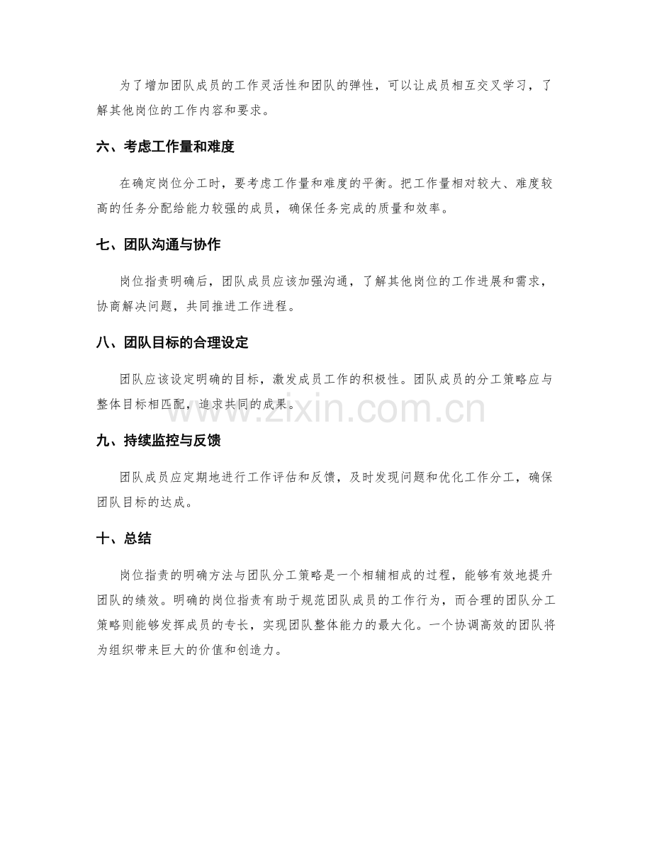 岗位职责的明确方法与团队分工策略讨论.docx_第2页
