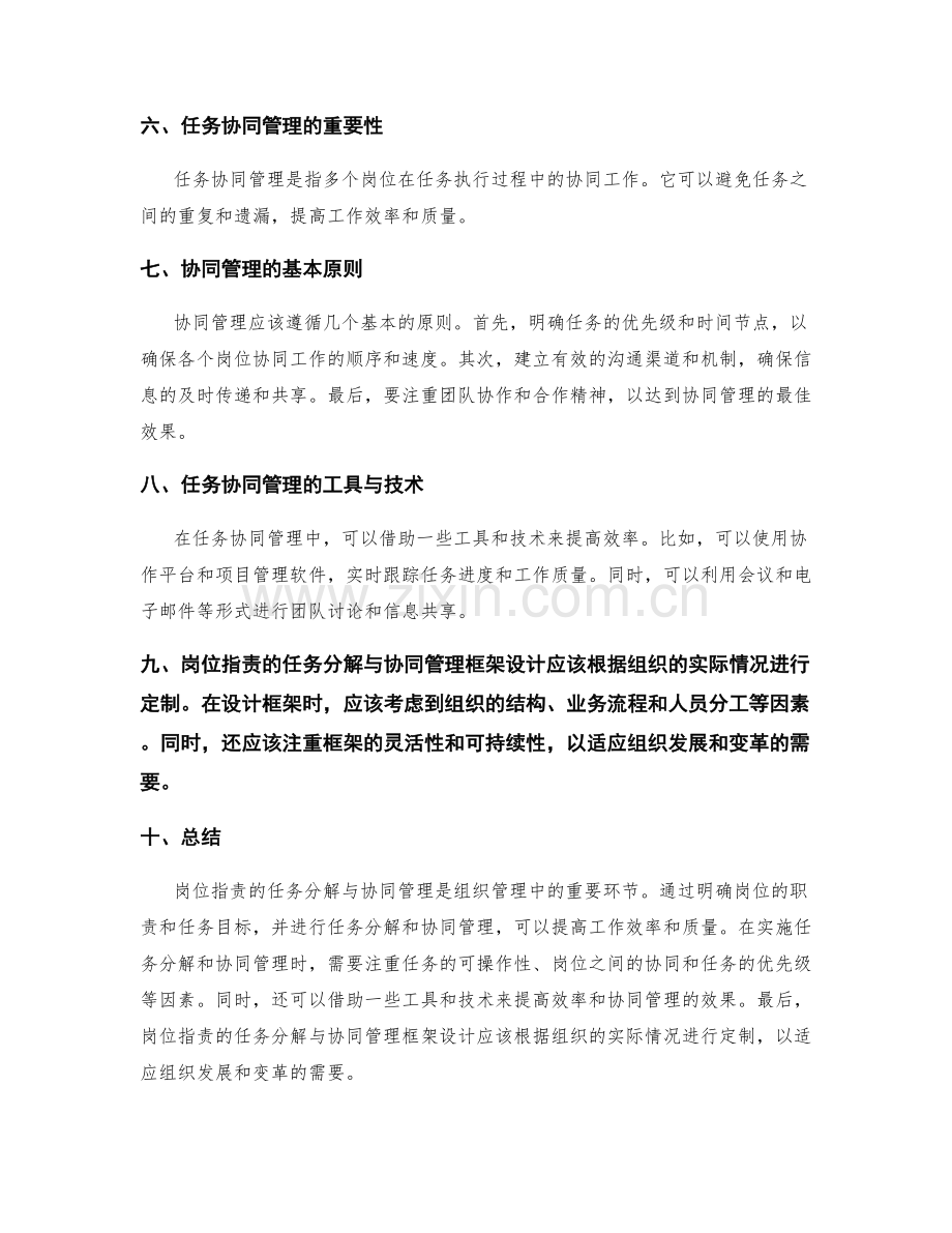 岗位职责的任务分解与协同管理框架设计.docx_第2页