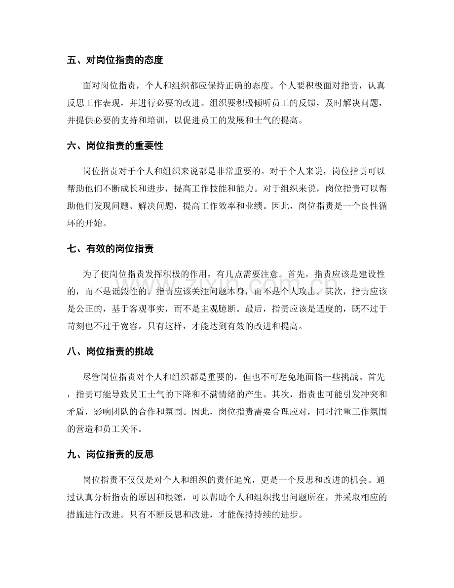 岗位职责的分析和说明.docx_第2页
