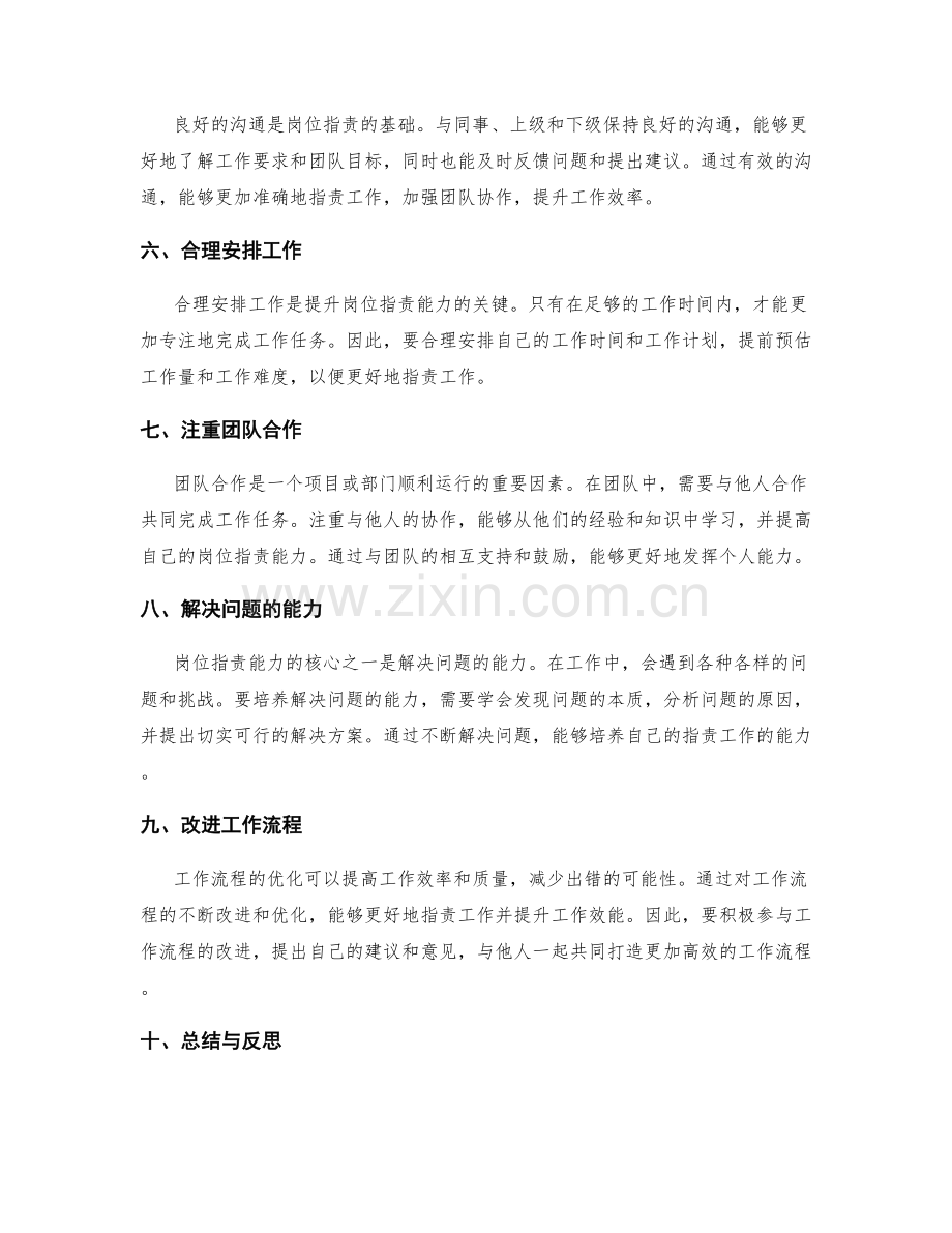 岗位职责的能力培养和知识积累.docx_第2页