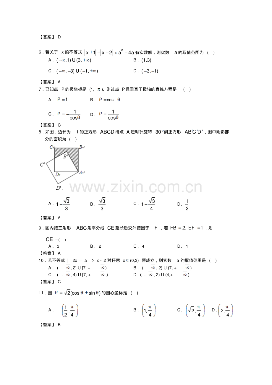 高考数学一轮复习《选考内容》专项检测试题含答案.pdf_第2页