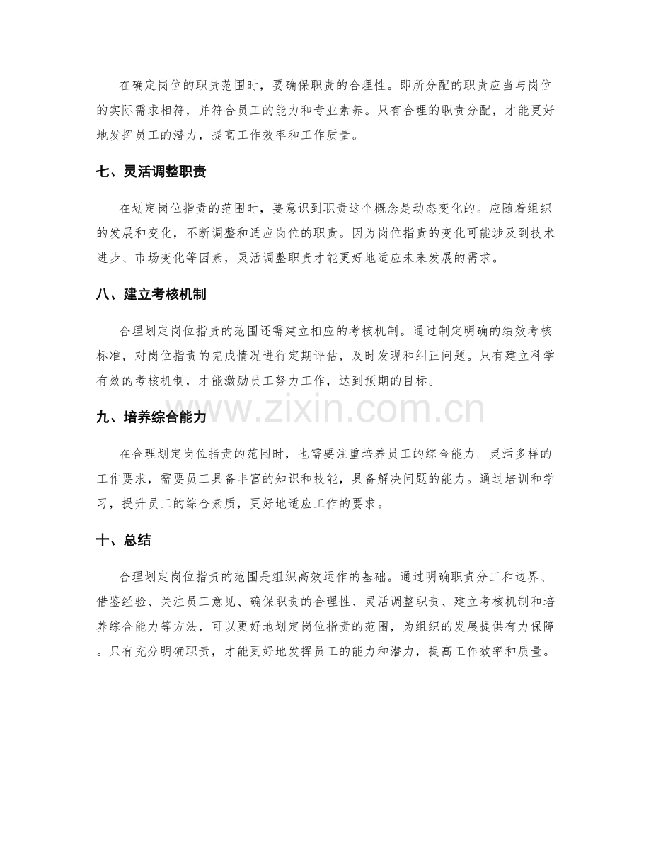 合理划定岗位职责的范围.docx_第2页