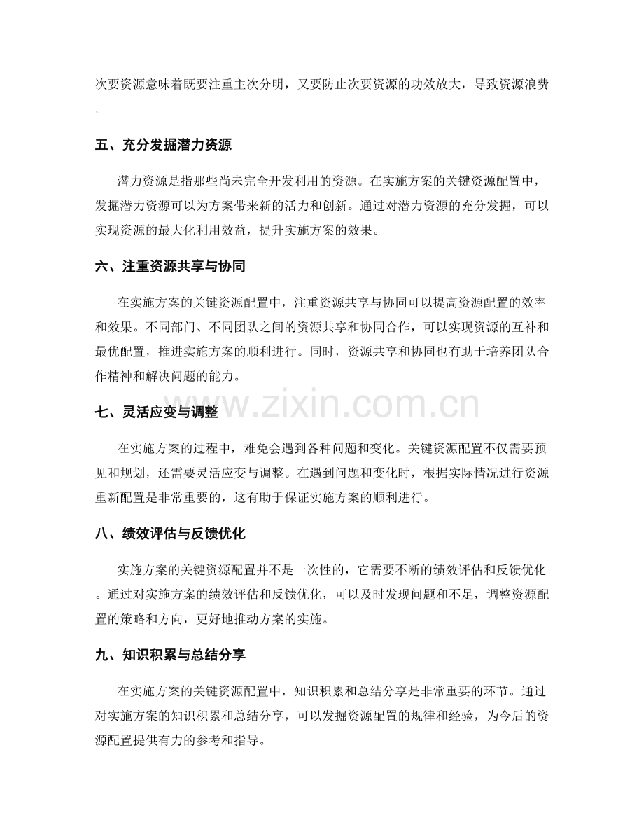 实施方案的关键资源配置原则.docx_第2页