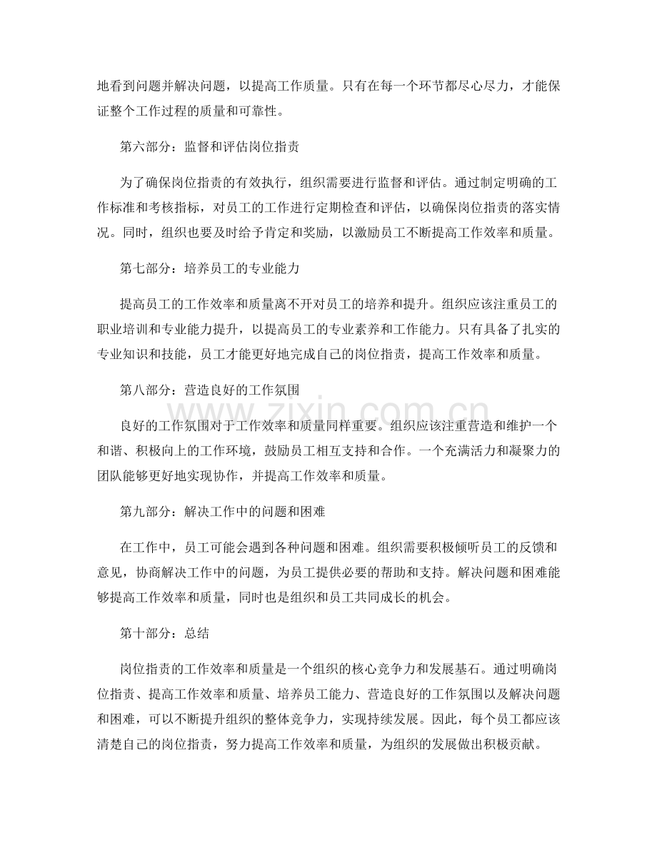 岗位职责的工作效率与质量.docx_第2页