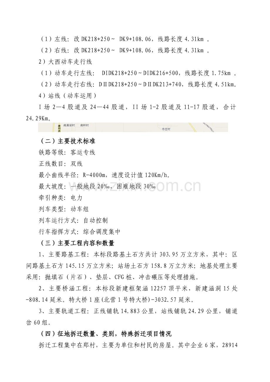 大西太原局代建工程指导行施组.docx_第2页