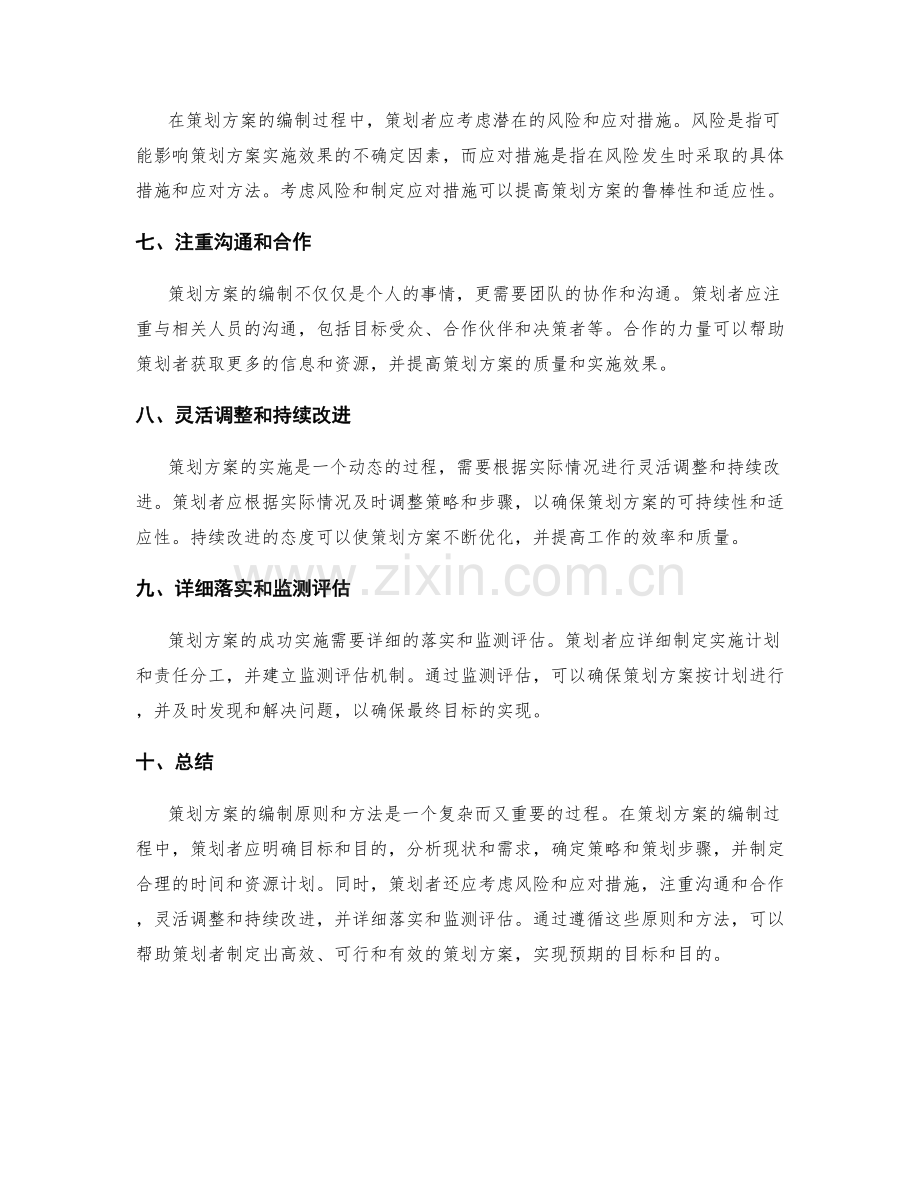 策划方案的编制原则和方法.docx_第2页
