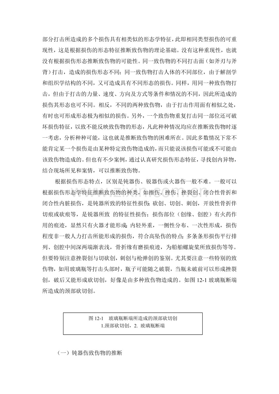 第12章-机械性损伤的致伤物推断和认定四稿.doc_第2页